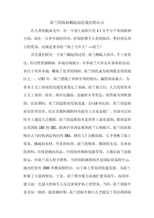 荷兰因海权崛起而给我们的启示