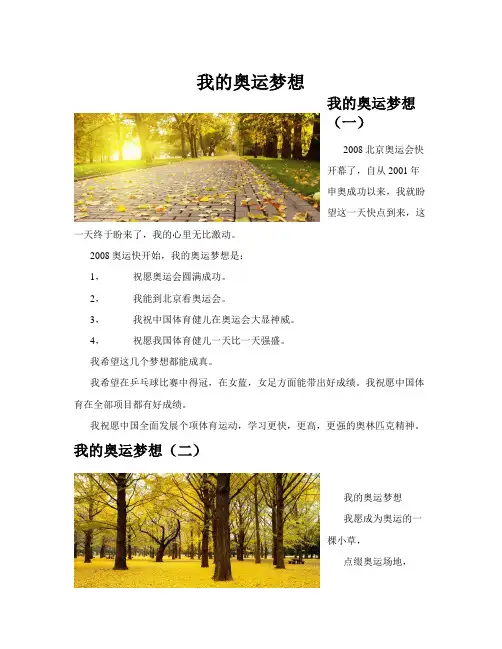 我的奥运梦想(共10篇)