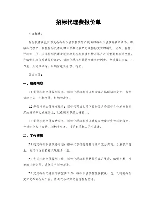 招标代理费报价单