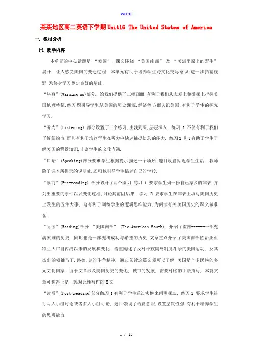 浙江地区高二英语下学期Unit16 The United States of America 人教版