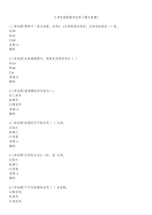 大学机械制图考试练习题及答案751