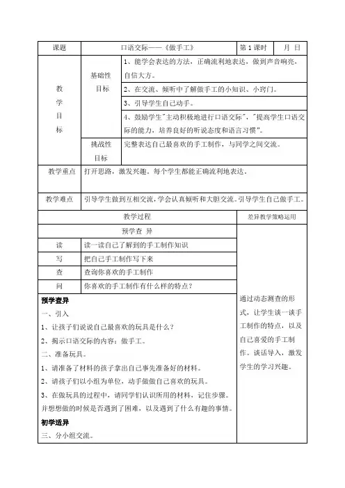 部编版二年级语文上册《口语交际-做手工》教案