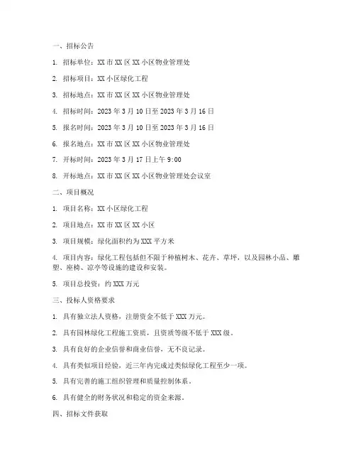 绿化小区招标文件范本