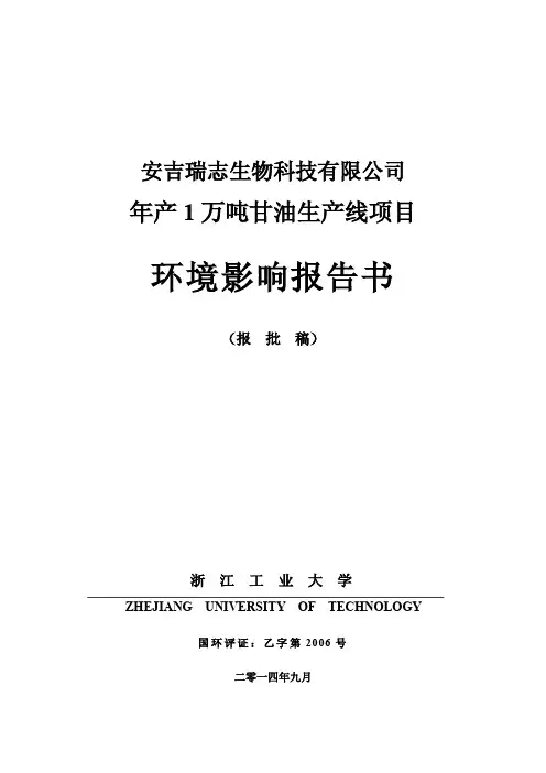年产1万吨甘油生产线