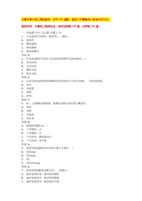 2024年河南电工基础知识题库电工证考试试题及答案(全国通用)