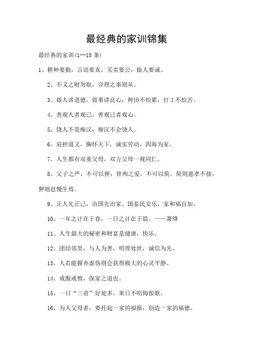 最经典的家训锦集