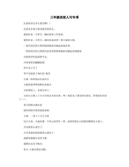 三年级改拟人句专项