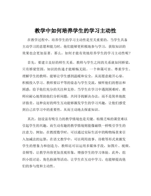教学中如何培养学生的学习主动性