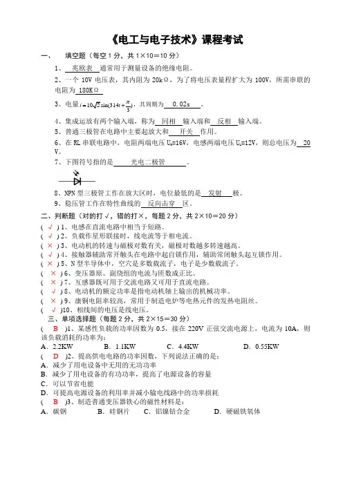 《电工与电子技术》试卷(A)及答案