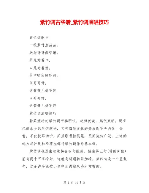 紫竹调古筝谱_紫竹调演唱技巧