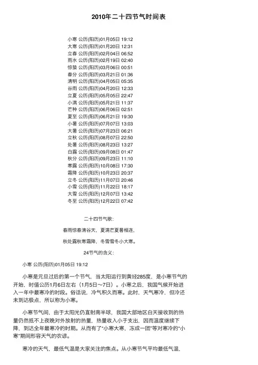 2010年二十四节气时间表