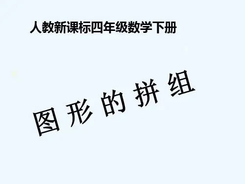 平移-PPT