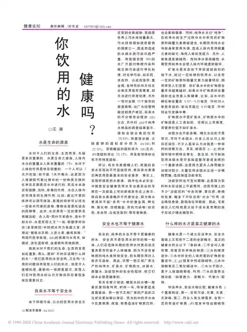 你饮用的水健康吗_