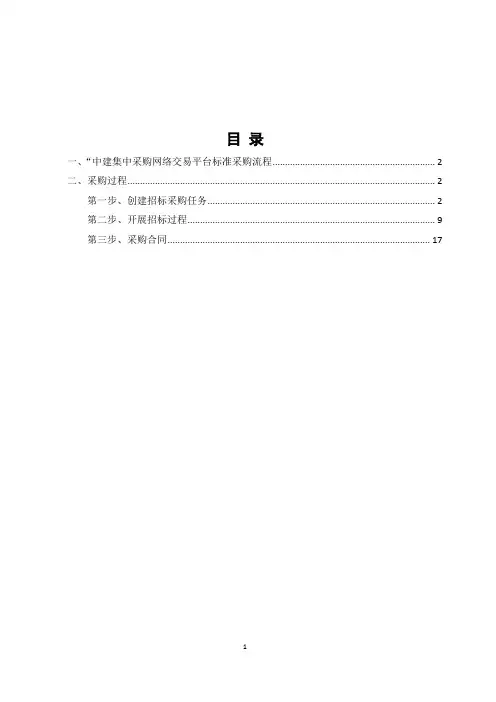 中建劳务采购员操作手册