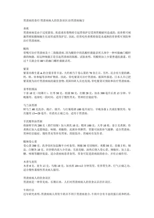 胃溃疡的食疗(精)