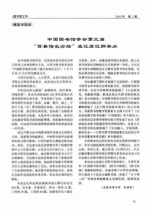 中国图书馆学会第三届“百县馆长论坛”在江苏江阴举办