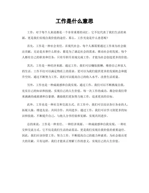 工作是什么意思