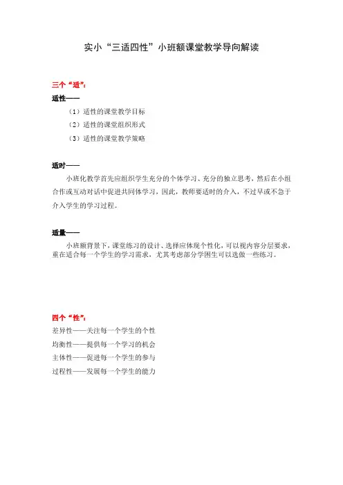 小学校课堂教学导向表