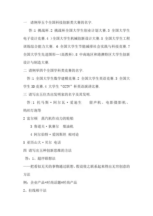 五个全国科技创新类大赛的名字