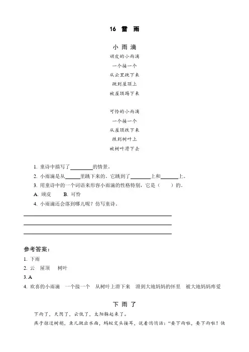 部编版二年级下语文类文阅读训练-16 雷雨-含答案