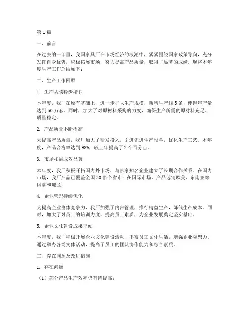 家具厂生产年度总结(3篇)