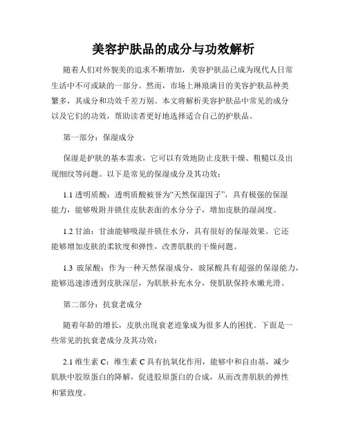 美容护肤品的成分与功效解析