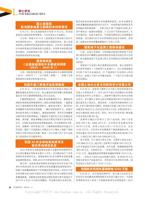 国土资源部取消国家地质公园规划审批等事项等12则