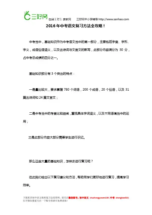 2016年中考语文复习方法全攻略!