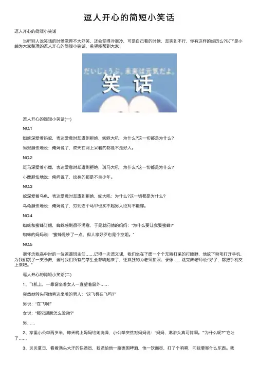 逗人开心的简短小笑话