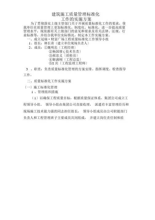 施工质量标准化工作实施方案