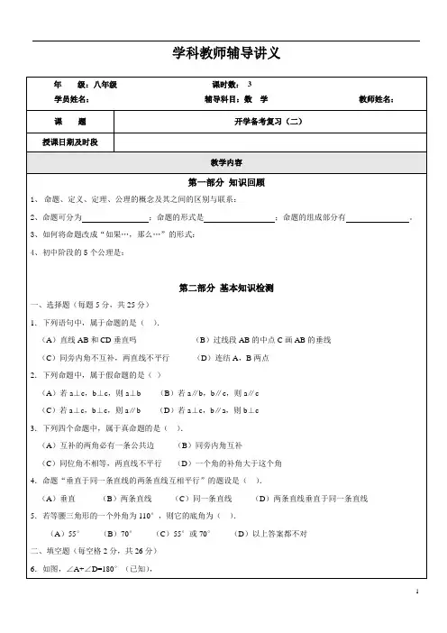 八年级数学寒假班讲义二10讲：八年级开学备考(二)