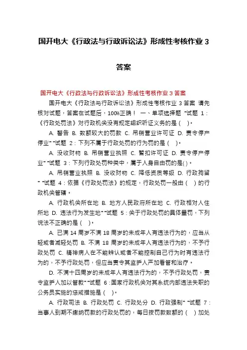 国开电大《行政法与行政诉讼法》形成性考核作业3答案
