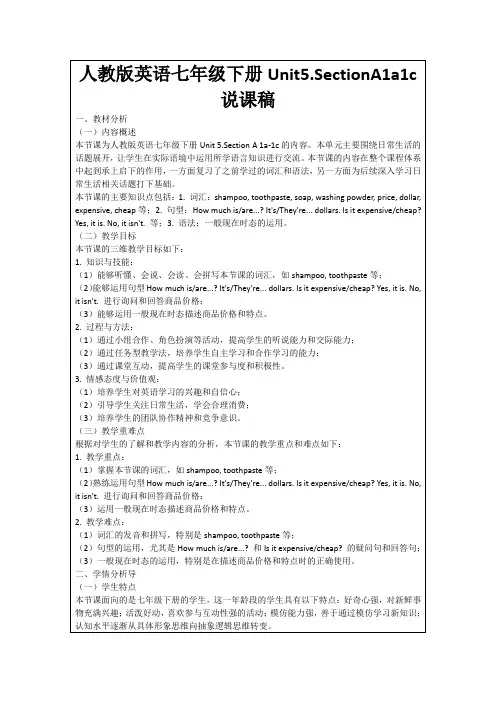 人教版英语七年级下册Unit5.SectionA1a1c说课稿