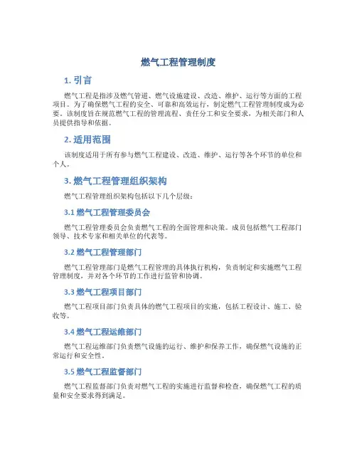 燃气工程管理制度