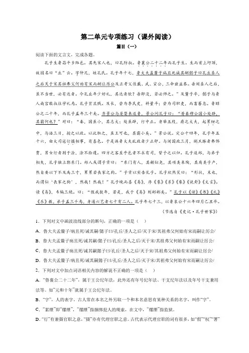 统编版高中语文选择性必修上册第2单元专项练习 课外阅读(含答案)