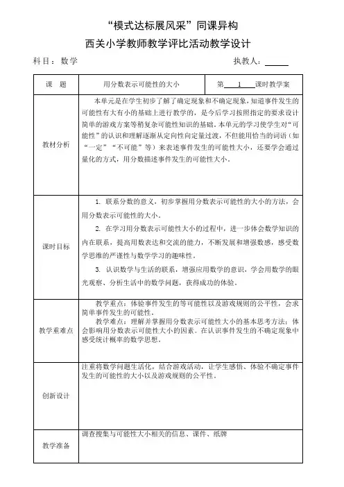 教师课堂教学展示评比教案    可能性的大小