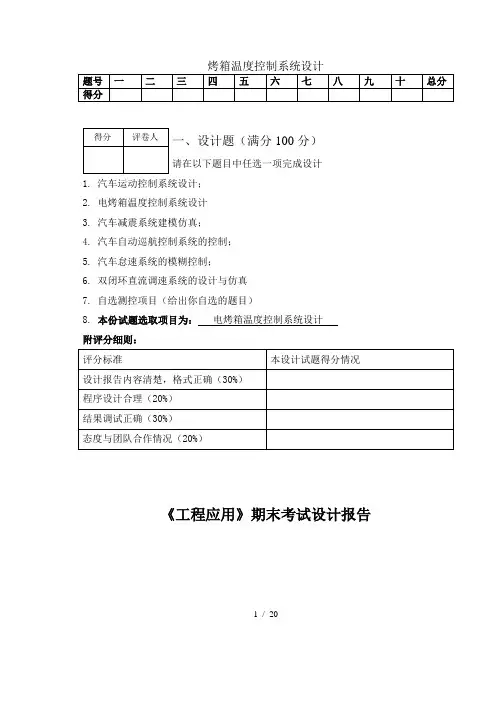 烤箱温度控制系统设计
