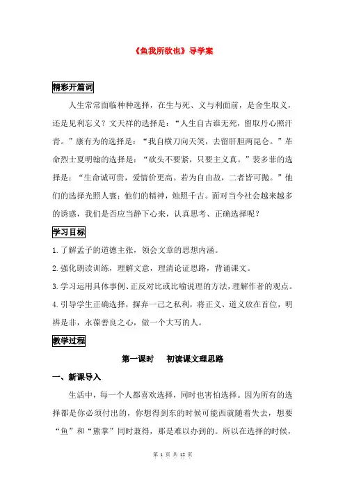 人教版《鱼我所欲也》教师版