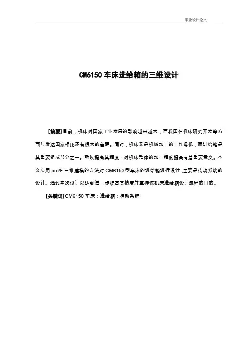 CM6150车床进给箱的三维设计