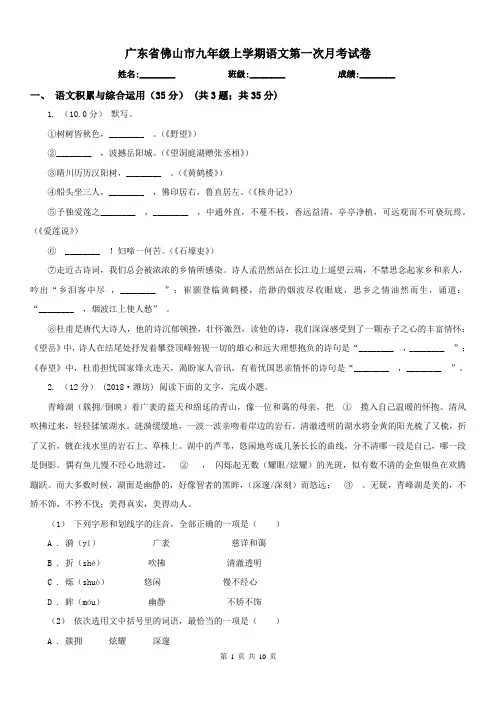 广东省佛山市九年级上学期语文第一次月考试卷