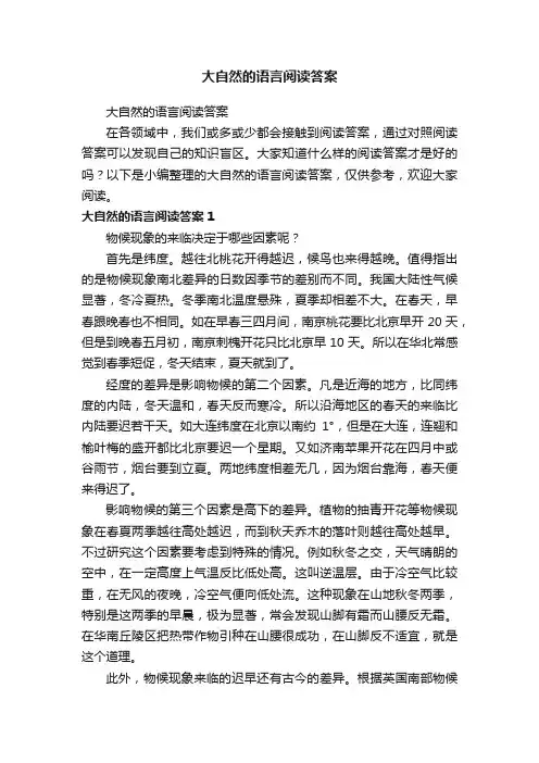 大自然的语言阅读答案