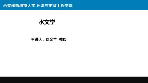 2.7 水位与流量关系曲线