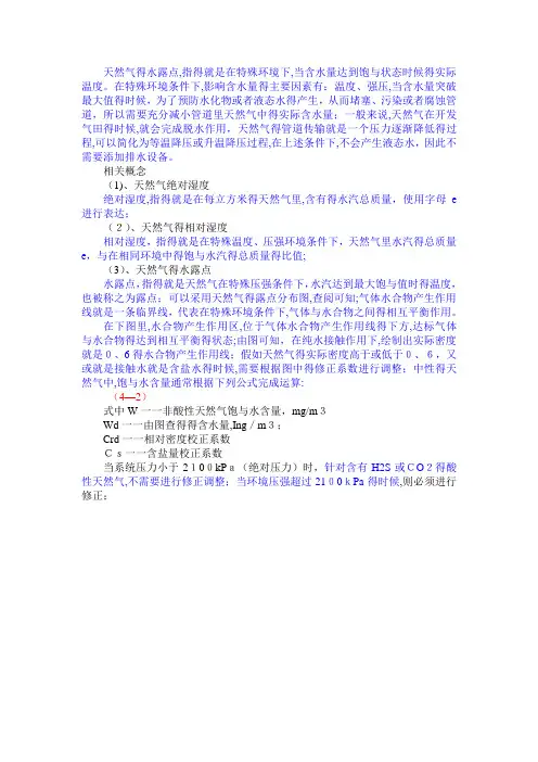水露点及温度及压力的关系