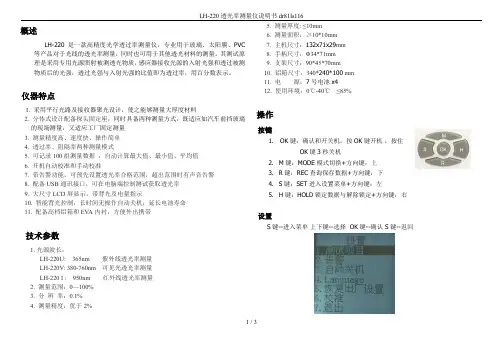 LH-220透光率测量仪说明书dr81ls116
