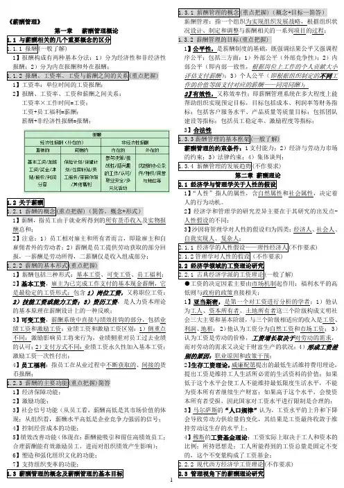 《薪酬管理》全考点汇总(仅8页)