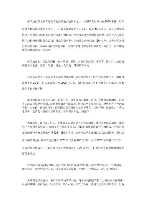 中国的珍禽异兽