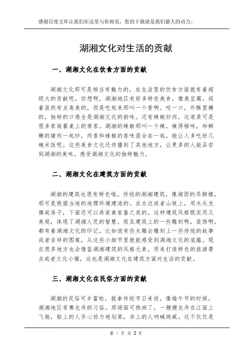 湖湘文化对生活的贡献