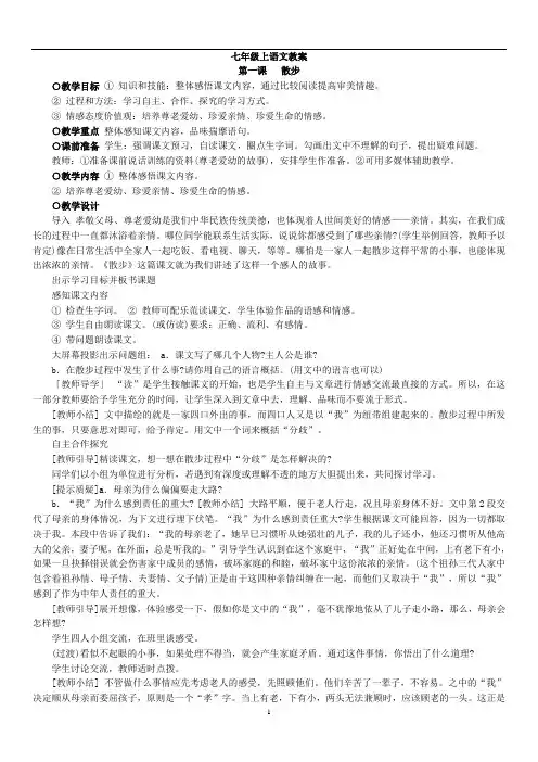 【部编人教版】2019年秋七年级上册语文：教案全集(Word版,52页)
