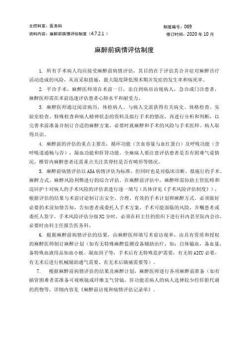 麻醉前病情评估制度