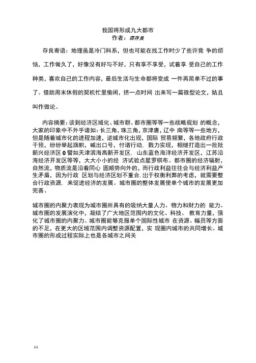 我国将形成九大都市圈